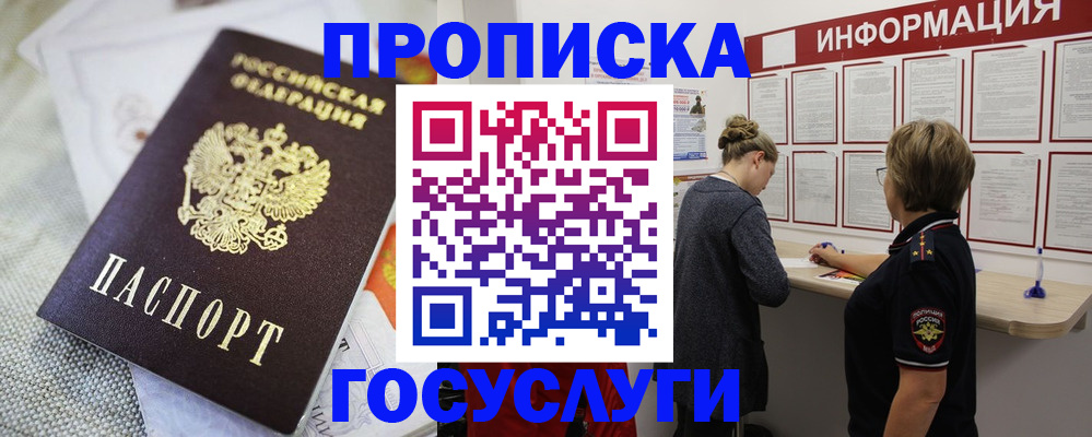 прописка регистрация в Калаче